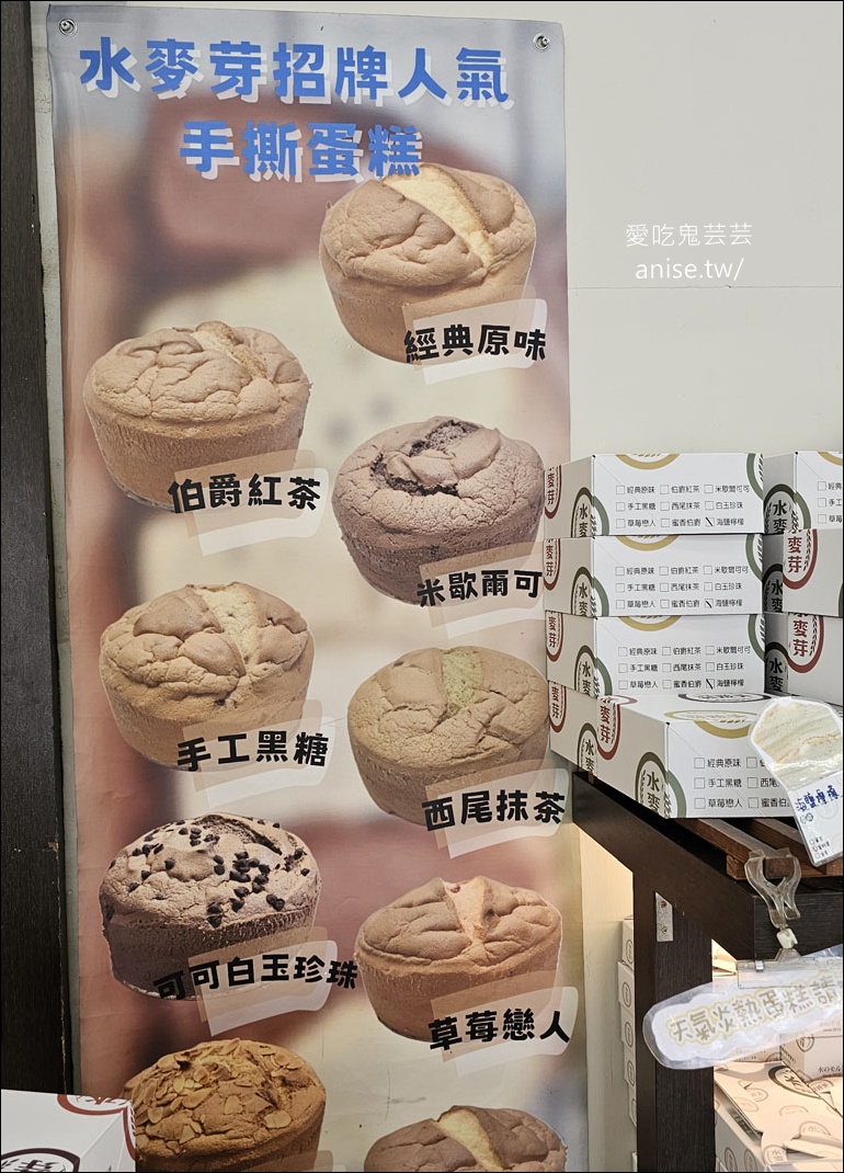 水麥芽，手撕蛋糕專門店，中秋也有賣蛋黃酥！