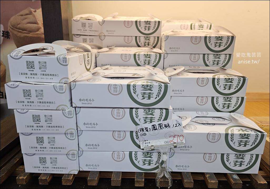 水麥芽，手撕蛋糕專門店，中秋也有賣蛋黃酥！