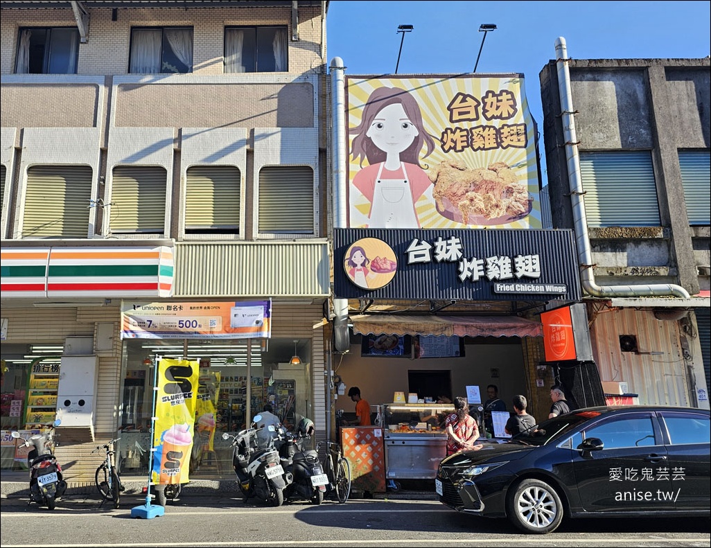 台妹炸雞翅 (五結店)，香脆不油膩的炸雞翅、炸雞腿，春捲、豆乾、豬血糕也都超好吃的啦！