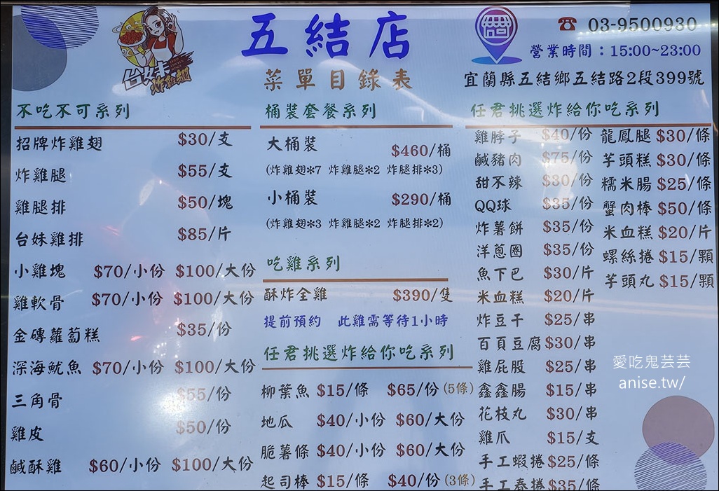 台妹炸雞翅 (五結店)，香脆不油膩的炸雞翅、炸雞腿，春捲、豆乾、豬血糕也都超好吃的啦！