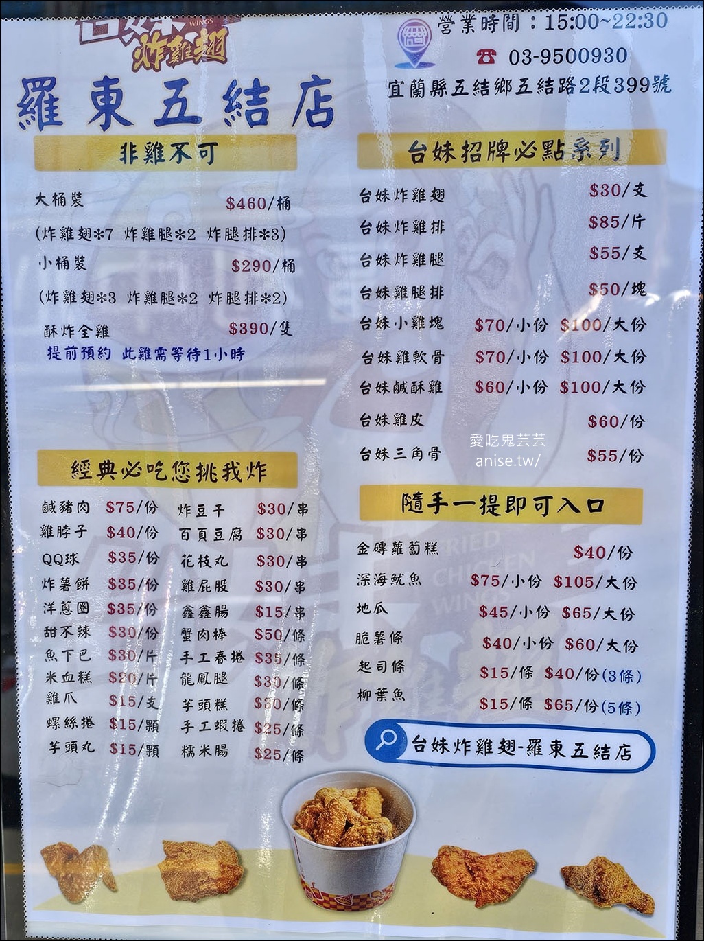 台妹炸雞翅 (五結店)，香脆不油膩的炸雞翅、炸雞腿，春捲、豆乾、豬血糕也都超好吃的啦！