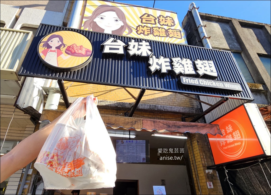 台妹炸雞翅 (五結店)，香脆不油膩的炸雞翅、炸雞腿，春捲、豆乾、豬血糕也都超好吃的啦！