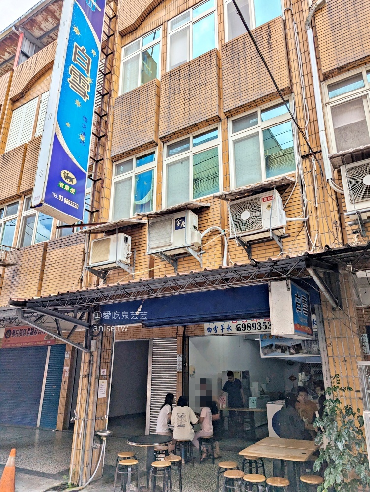 白雪懷念清冰，超過80年歷史的宜蘭三星冰品美食(姊姊食記)
