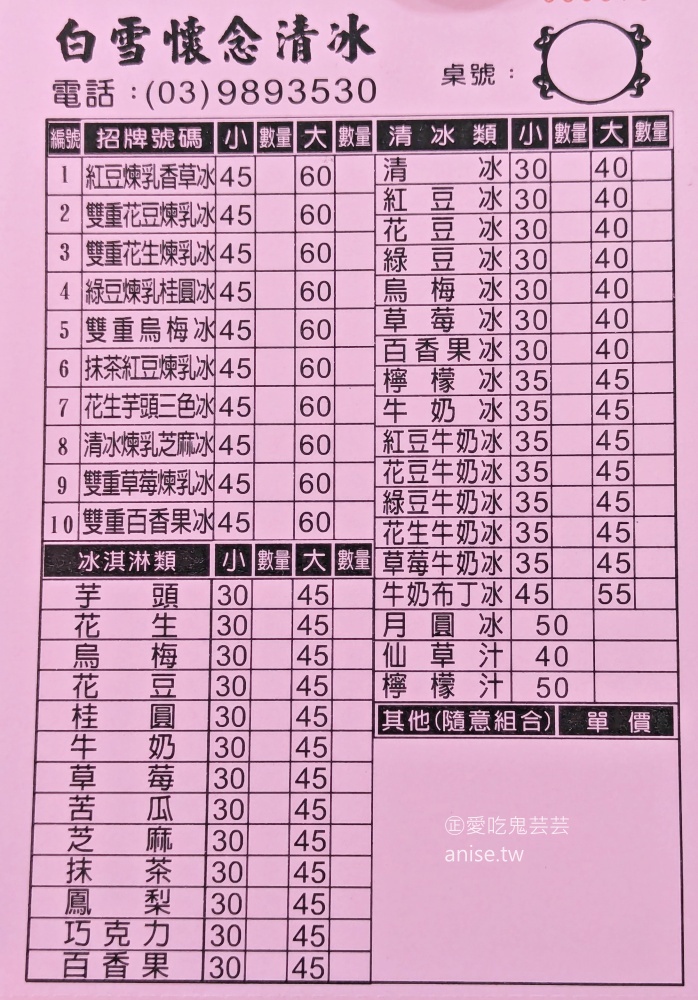 白雪懷念清冰，超過80年歷史的宜蘭三星冰品美食(姊姊食記)