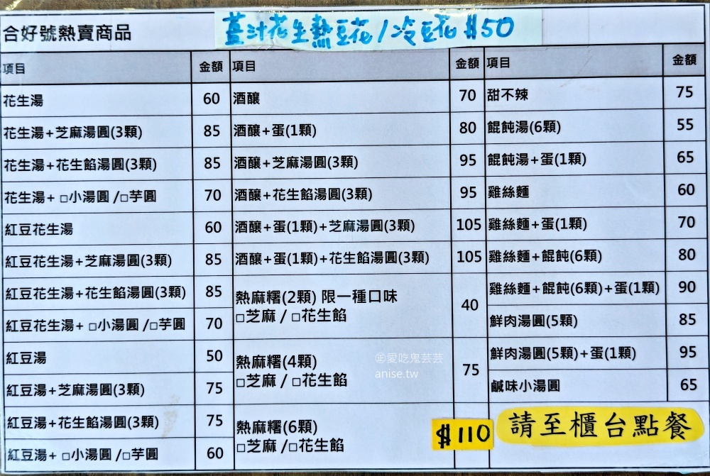 政江號合好號，台北湯圓名店搬家到萬華再訪，吃飽吃巧冰品都有(姊姊食記)