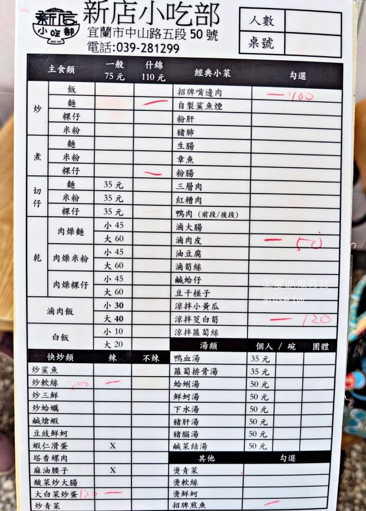 新店小吃部，熱炒黑白切都有，隱藏在宜蘭橋旁的巷弄美食(姊姊食記)