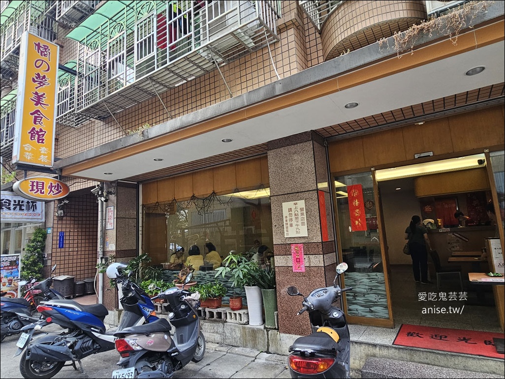 橘の夢美食館,新莊簡餐熱炒在地人超愛,有媽媽的家常味道哦! 橘の夢美食館,新莊簡餐熱炒在地人超愛,有媽媽的家常味道哦!