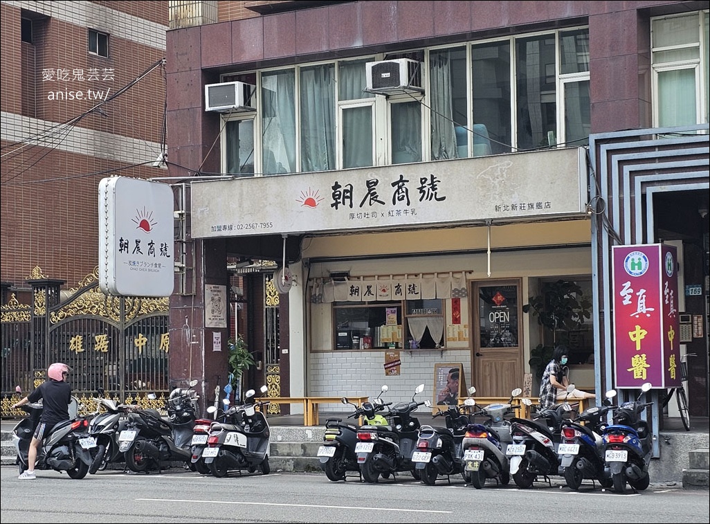 朝晨商號，新莊小清新早午餐，我是被布丁奶奶吸引來的！(寵物友善)