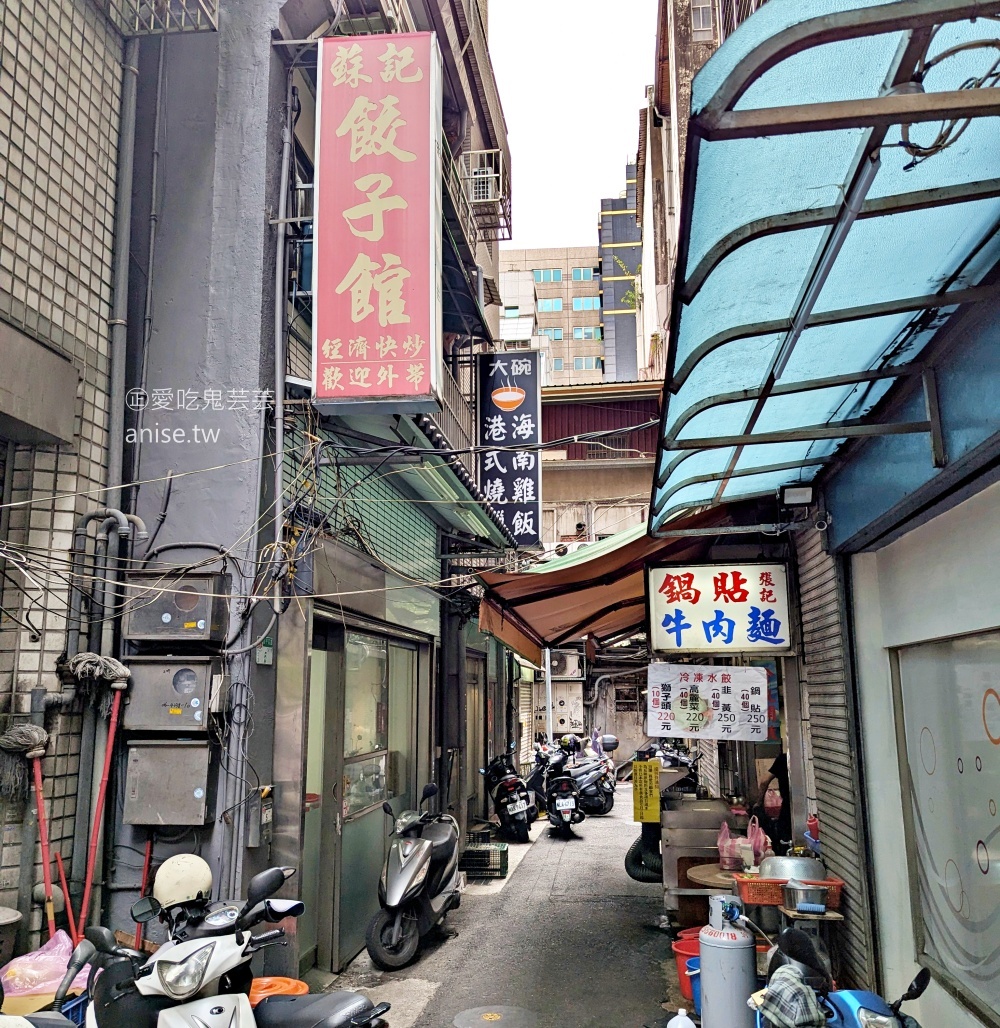 蘇記餃子館，山東燒雞、糖醋排骨平價份量足，西門站中山堂美食(姊姊食記)