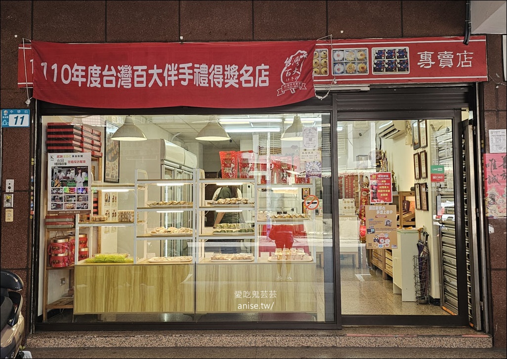 鎧樂餅舖，冠軍經典烏豆沙蛋黃酥，獲獎無數的糕餅舖