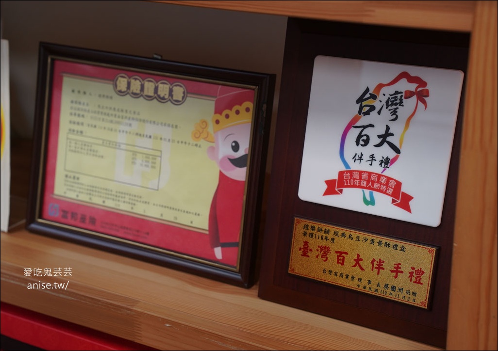 鎧樂餅舖，冠軍經典烏豆沙蛋黃酥，獲獎無數的糕餅舖