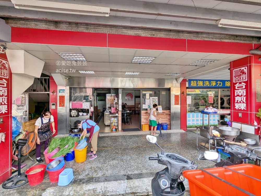 台南煎粿，中和也吃的到傳統南部口味早午餐(姊姊食記)