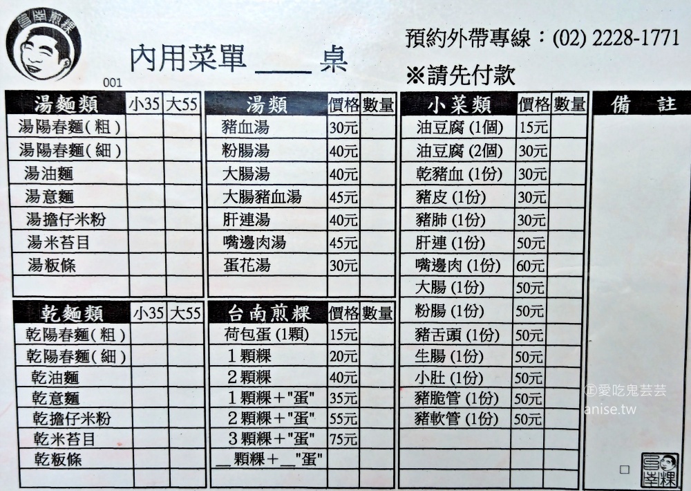 台南煎粿，中和也吃的到傳統南部口味早午餐(姊姊食記)