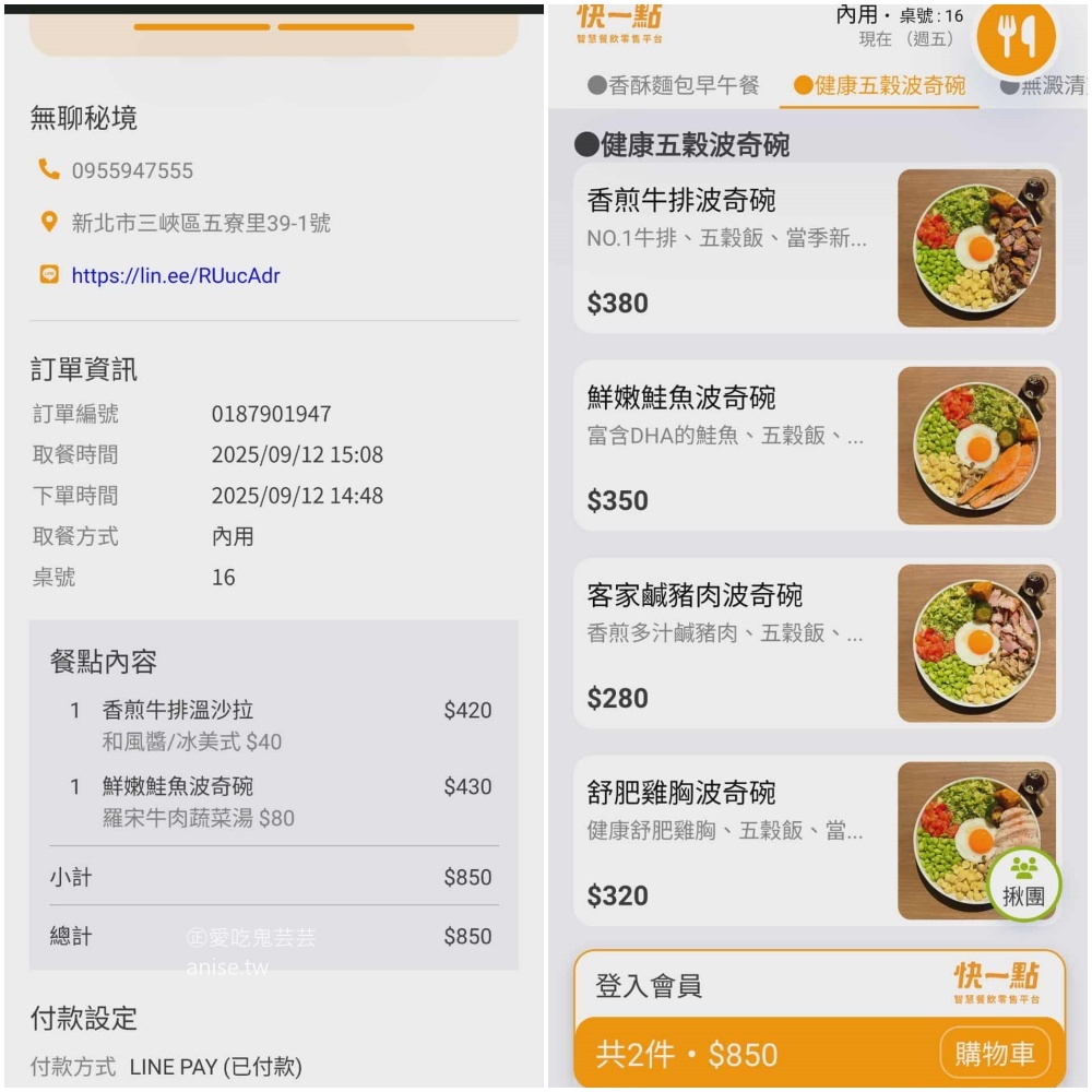 無聊秘境，超豐盛的波奇碗早午餐用料實在，三峽台七乙線美食(姊姊食記)