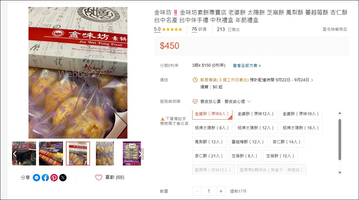 金味坊老婆餅素餅專賣店，在地人推薦的伴手禮，太陽餅好吃欸！