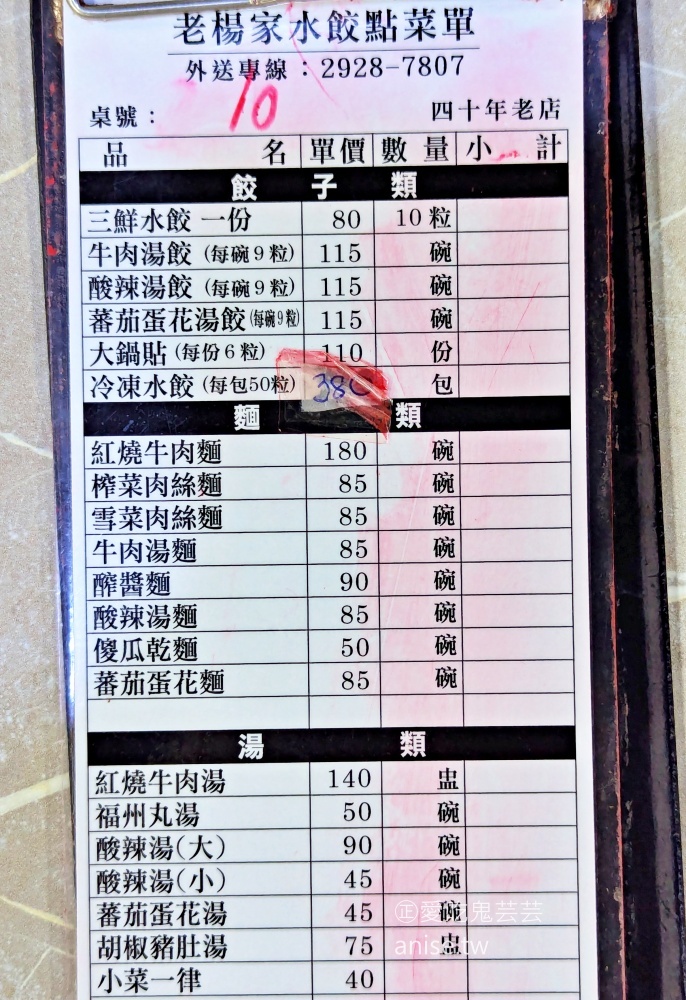 楊家麵食水餃舘，巨無霸大鍋貼依舊美味，中和永安市場站美食(姊姊食記)
