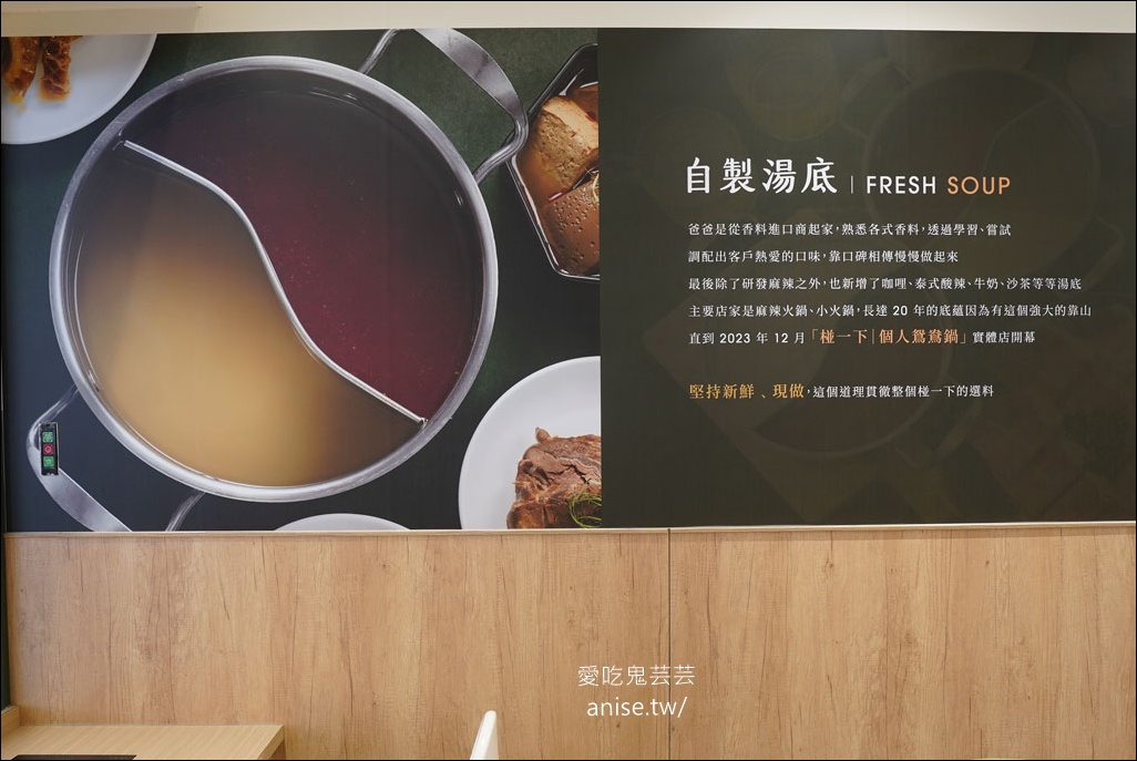 新莊火鍋 | 椪一下個人鴛鴦鍋，蔬菜自助吧，被火鍋耽誤的滷味店 (毆