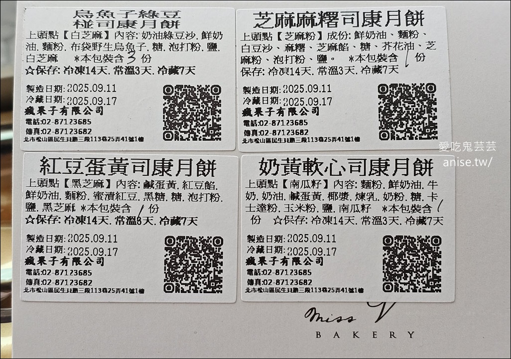 Miss V Bakery 司康月餅，烏魚子綠豆椪、紅豆蛋黃、芝麻麻糬、奶黃軟心，創意月餅超受歡迎
