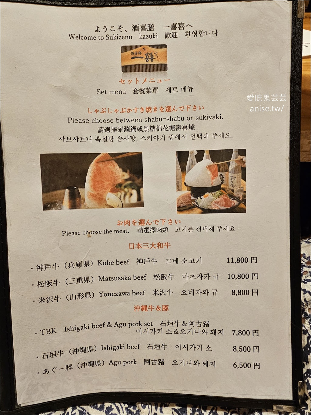 沖繩和牛壽喜燒 | 酒喜膳一喜喜，棉花糖壽喜燒也太浮誇！