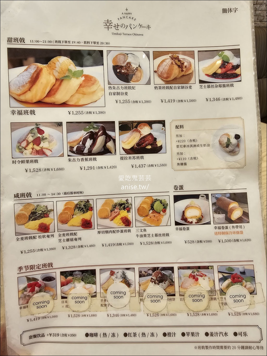 幸福鬆餅 @沖繩瀨長島，大排長龍的超美味鬆餅 (沒訂位也記得提前去登記！)