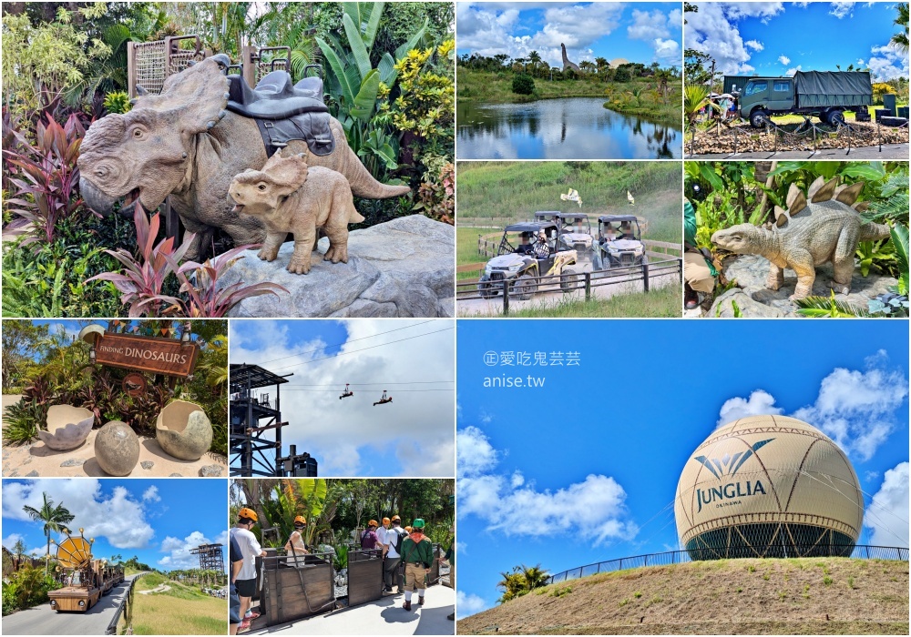 JUNGLIA OKINAWA沖繩，恐龍樂園真實體驗分享(姊姊遊記) @愛吃鬼芸芸