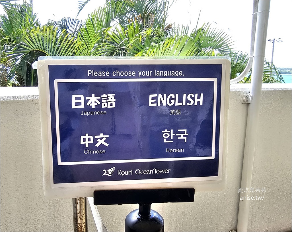 古宇利島半日遊 | 古宇利大橋、古宇利海洋塔、蝦蝦飯