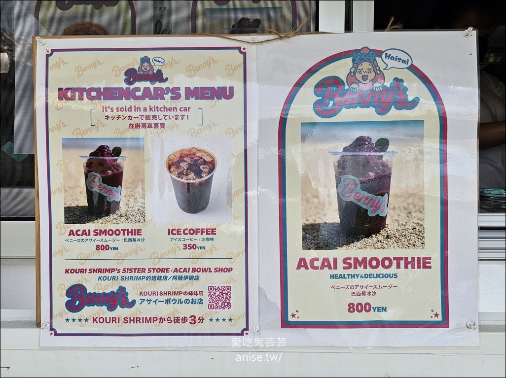 古宇利島半日遊 | 古宇利大橋、古宇利海洋塔、蝦蝦飯