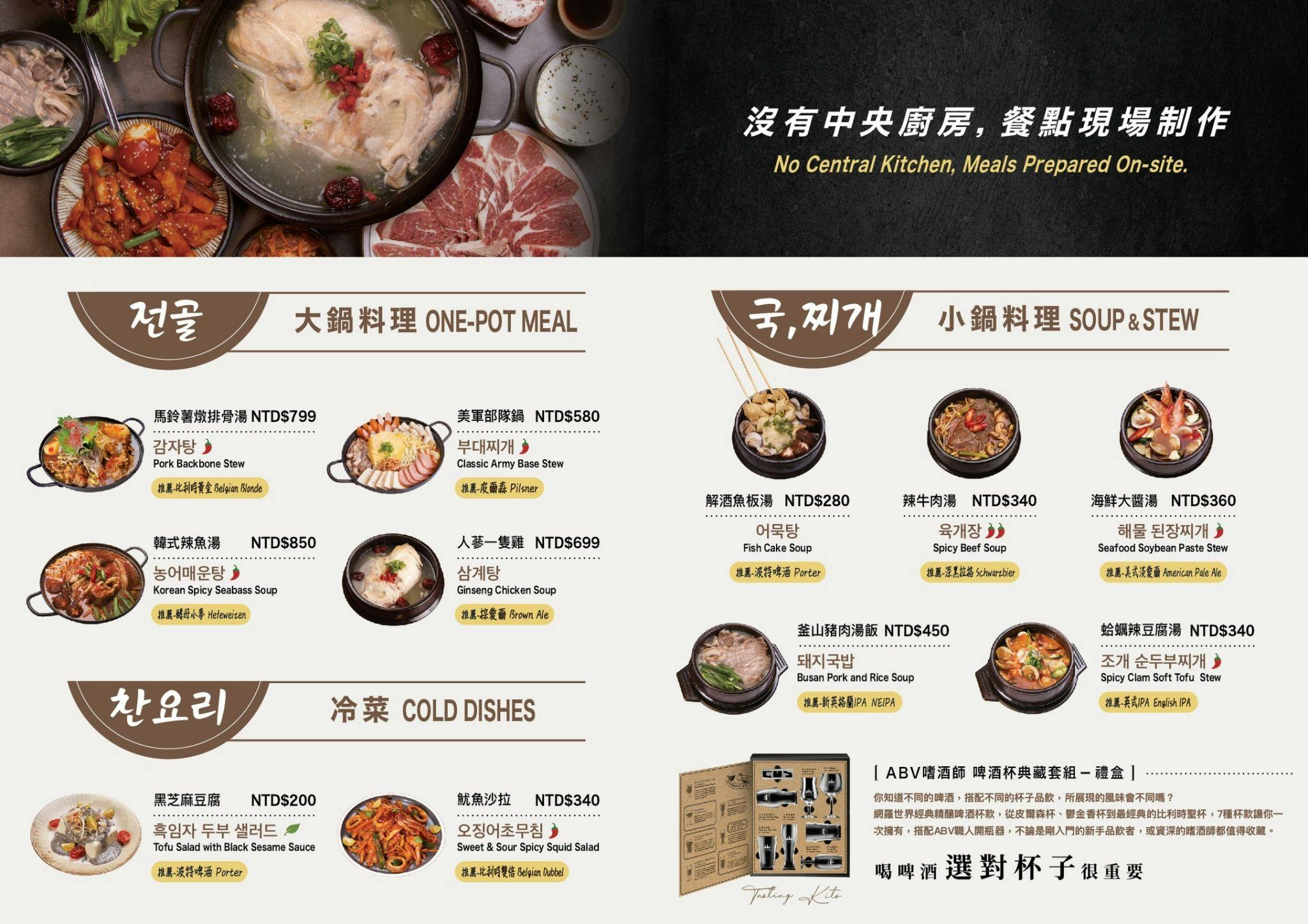 ABV 韓式餐酒館ｘ精釀啤酒，侍酒師教你挑選最搭配餐點精釀啤酒的秘訣！(文末菜單)