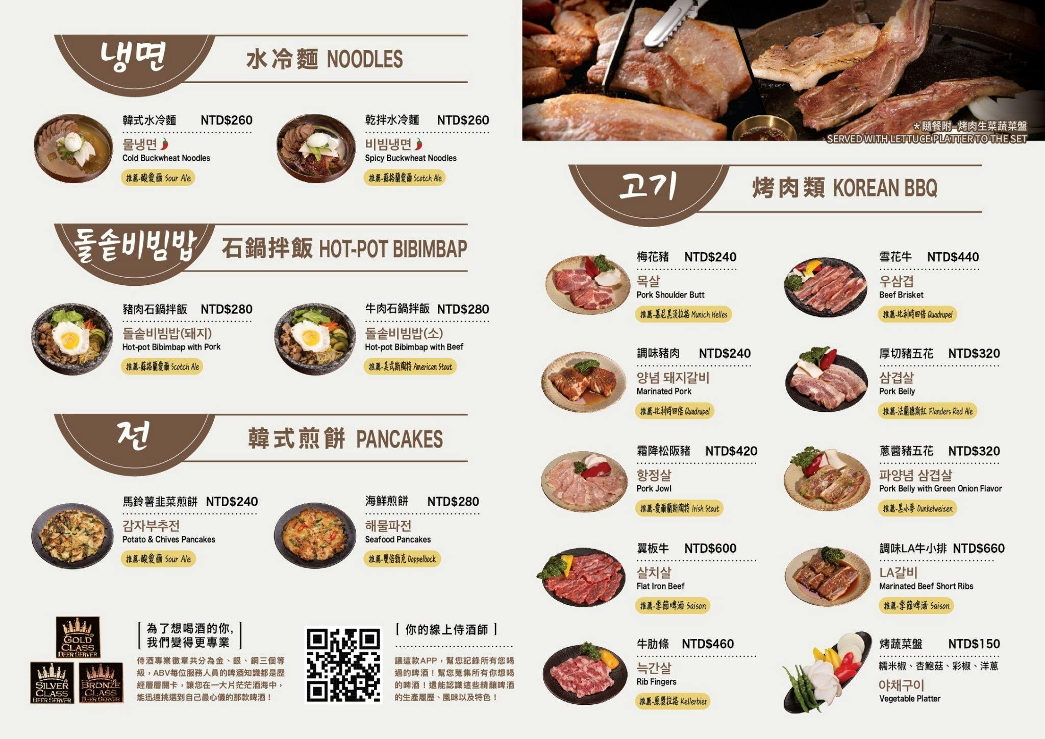 ABV 韓式餐酒館ｘ精釀啤酒，侍酒師教你挑選最搭配餐點精釀啤酒的秘訣！(文末菜單)