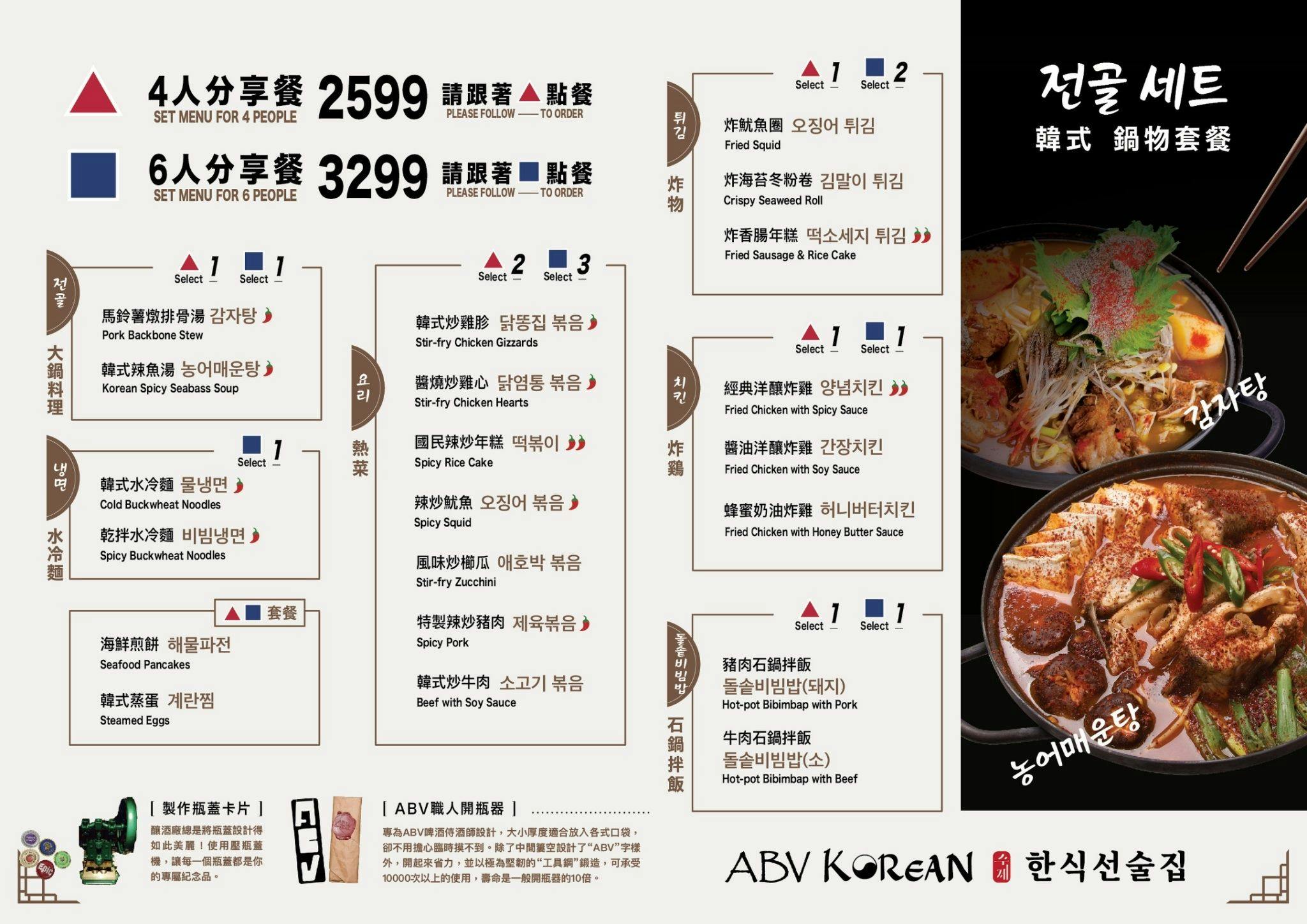 ABV 韓式餐酒館ｘ精釀啤酒，侍酒師教你挑選最搭配餐點精釀啤酒的秘訣！(文末菜單)