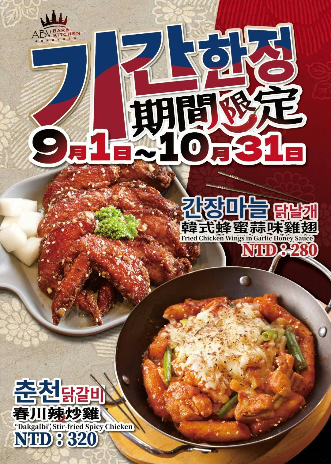 ABV 韓式餐酒館ｘ精釀啤酒，侍酒師教你挑選最搭配餐點精釀啤酒的秘訣！(文末菜單)