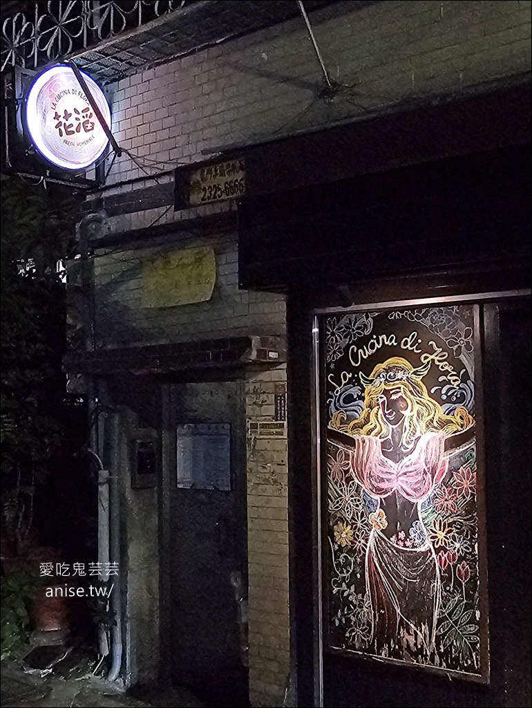 花滔廚房 | 超美味義大利料理 (預約困難)(免開瓶費)