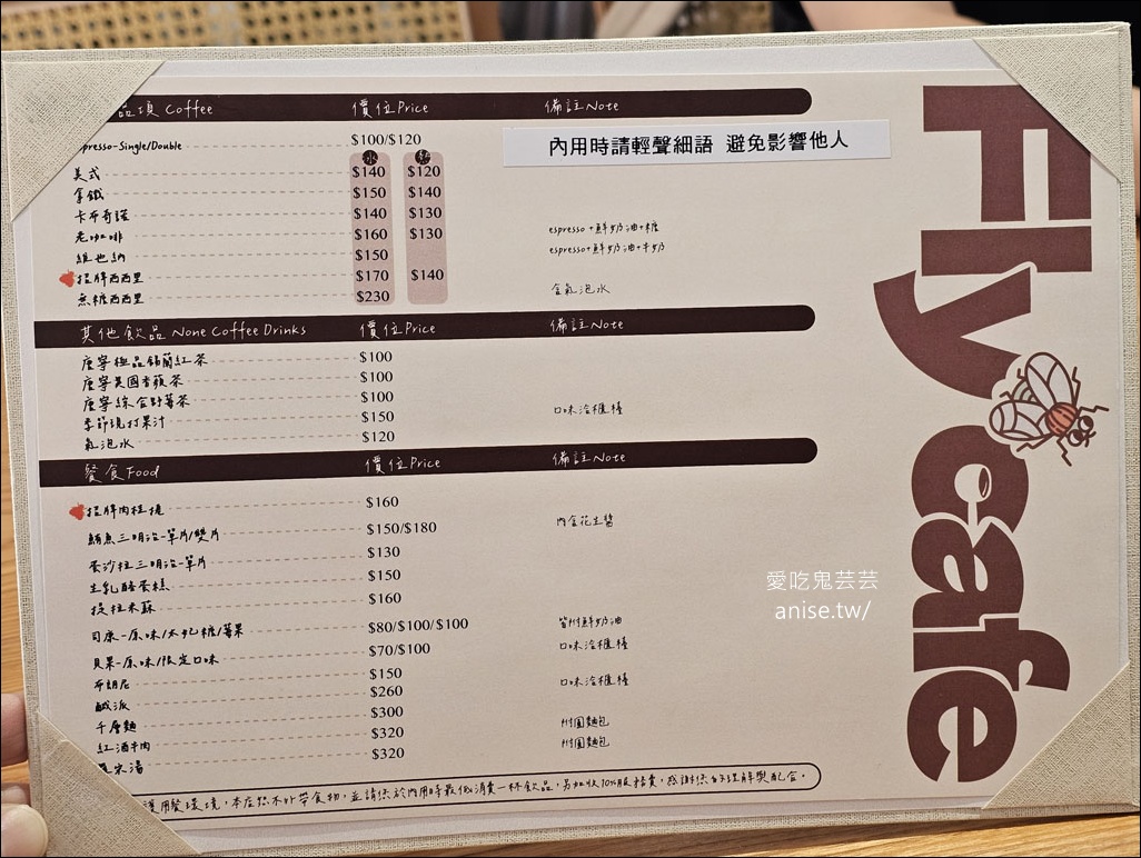 Fly Cafe 敦北店(長庚醫院後方)，肉桂捲和西西里咖啡還是得蒼蠅哥啊！(台北不限時咖啡廳)