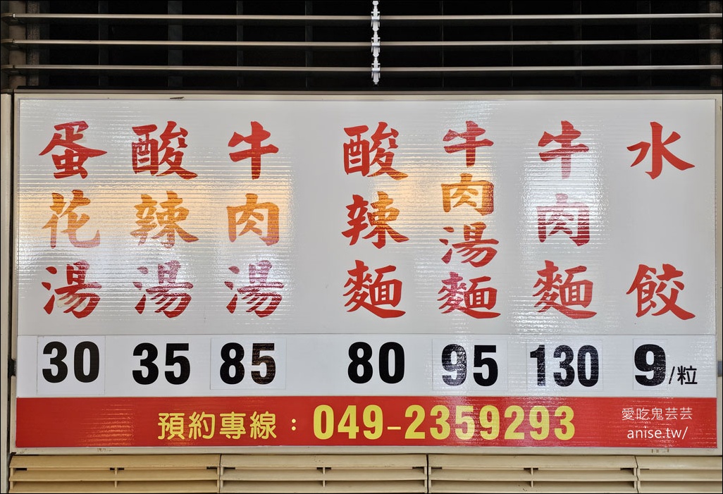 草屯人的No.1，老董一品香牛肉麵水餃專賣店，聽說是南投最貴的水餃！