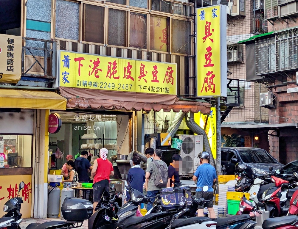 蕭家下港脆皮臭豆腐，平日也排隊的中和廟口在地美食(姊姊食記)