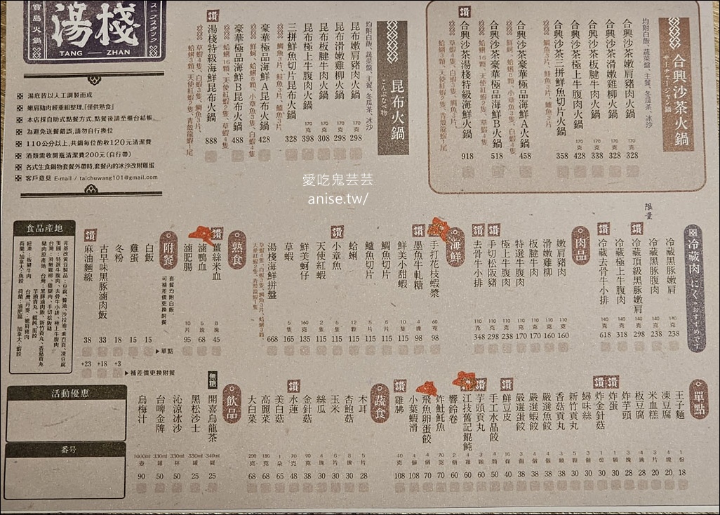 台中火鍋 | 湯棧中清店，冷藏肉鍋物專賣店，湯底有雞肉耶！