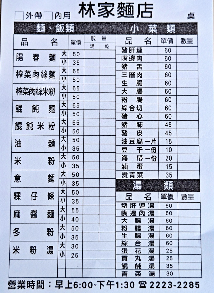 林家麵店，中和巷弄裡的在地老店，環球購物中心美食(姊姊食記)