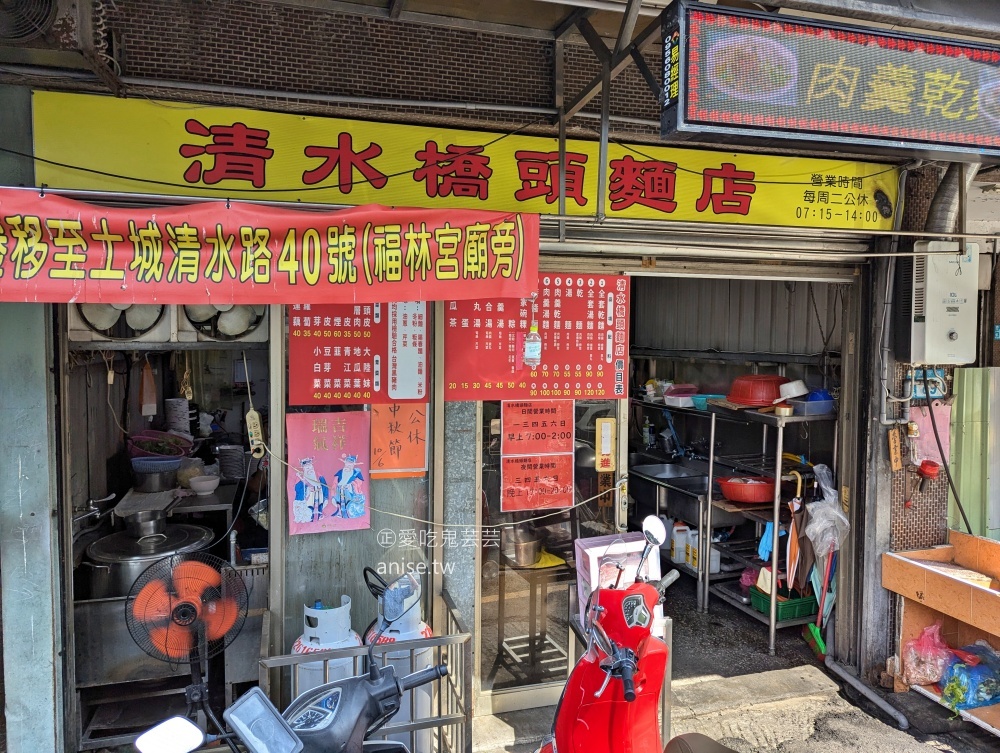 土城清水橋頭麵店，老客人都直接點全套，碗粿滿滿菜圃也很讚(姊姊食記)