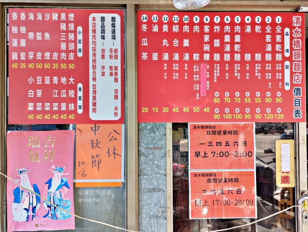 土城清水橋頭麵店，老客人都直接點全套，碗粿滿滿菜圃也很讚(姊姊食記)