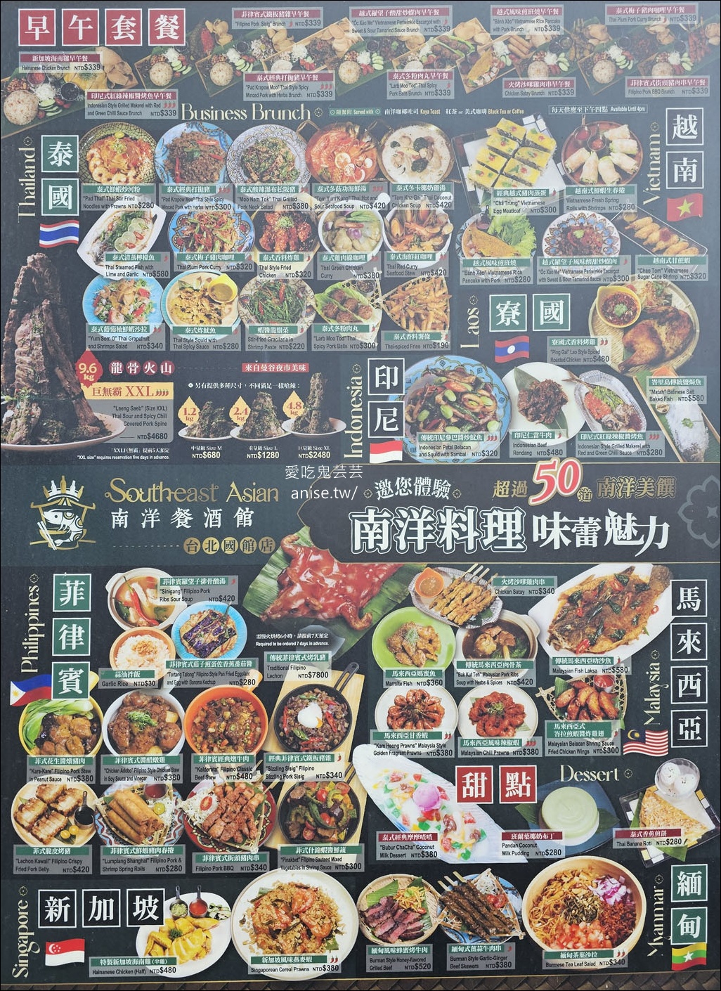 ABV南洋餐酒館(近國父紀念館2號出口)，道地過癮的泰國料理 (文末菜單)