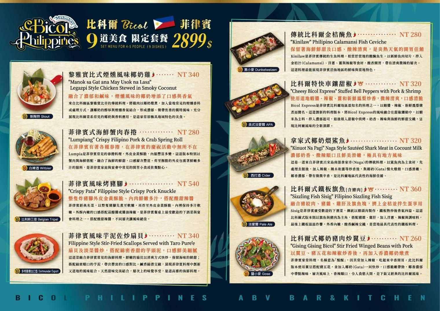 ABV南洋餐酒館(近國父紀念館2號出口)，道地過癮的泰國料理 (文末菜單)