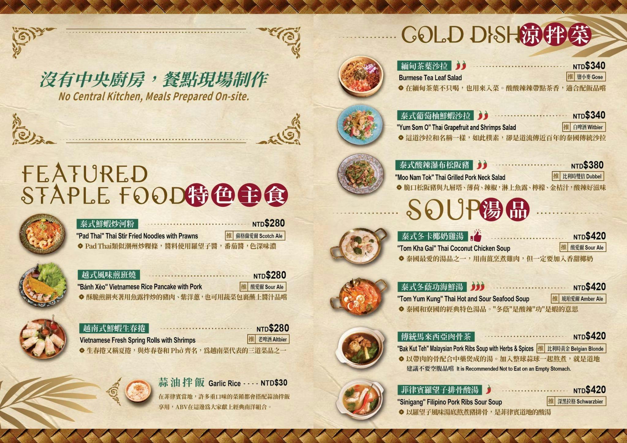 ABV南洋餐酒館(近國父紀念館2號出口)，道地過癮的泰國料理 (文末菜單)