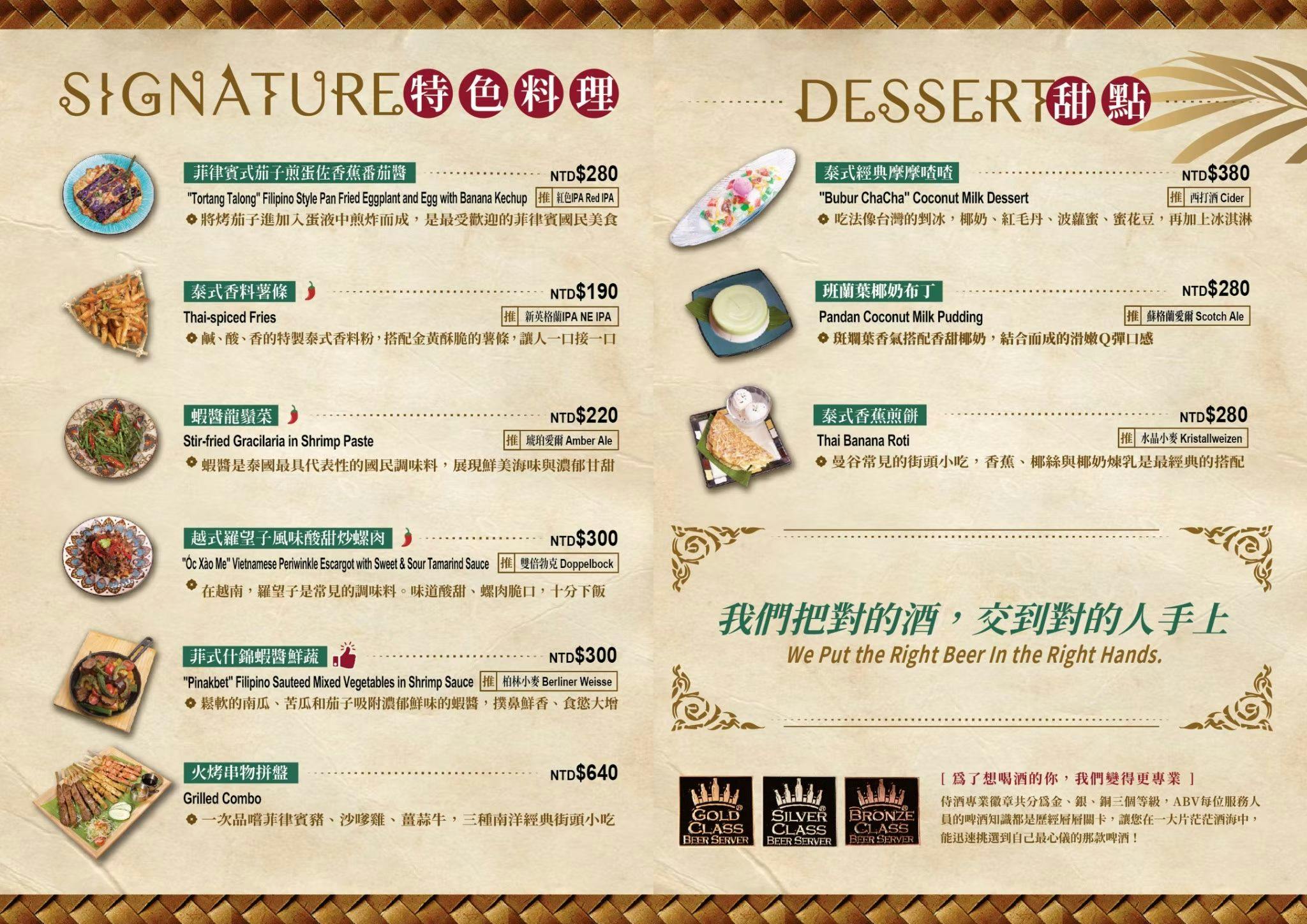 ABV南洋餐酒館(近國父紀念館2號出口)，道地過癮的泰國料理 (文末菜單)