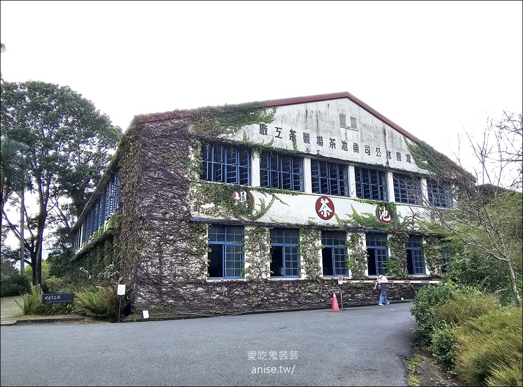 日月茶房@終於吃到日月老茶廠的餐點 (含導覽)，記得提早預約喔！