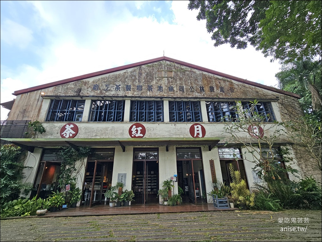 日月茶房@終於吃到日月老茶廠的餐點 (含導覽)，記得提早預約喔！