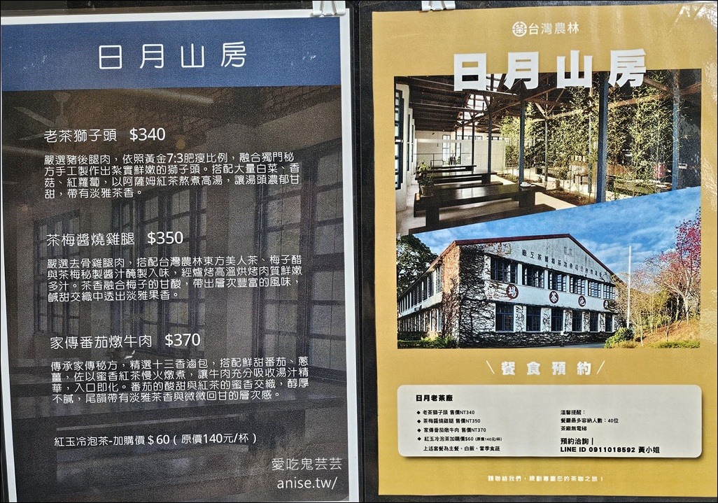 日月茶房@終於吃到日月老茶廠的餐點 (含導覽)，記得提早預約喔！