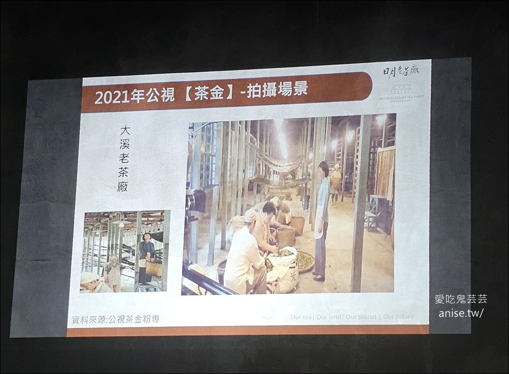 日月茶房@終於吃到日月老茶廠的餐點 (含導覽)，記得提早預約喔！
