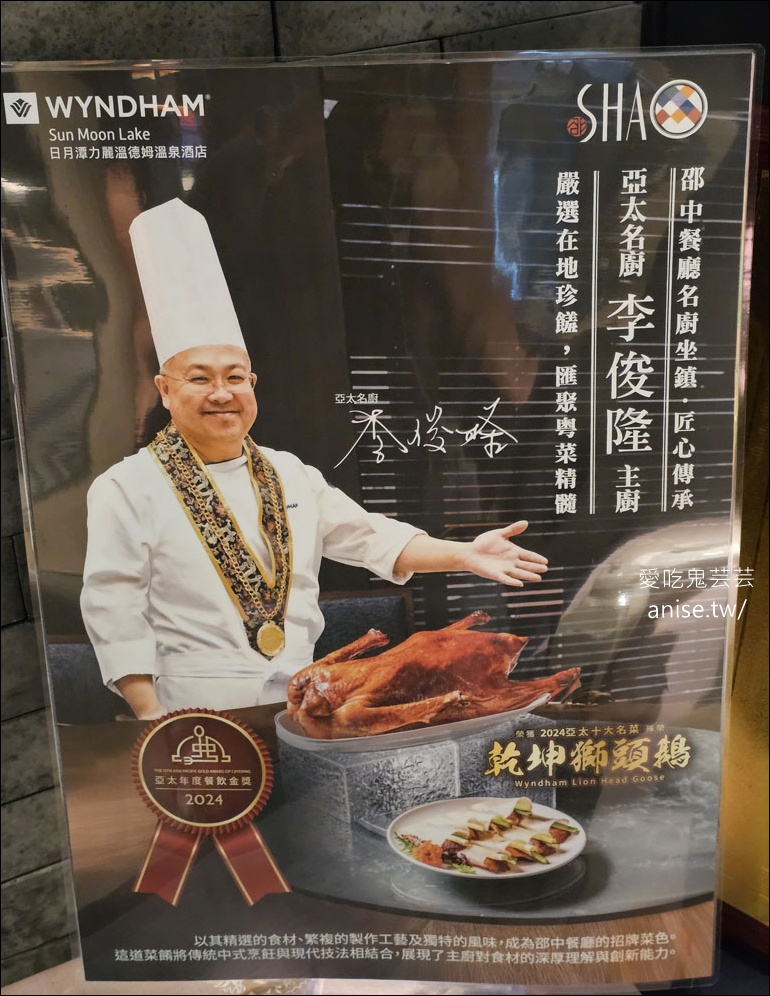 日月潭美食 | 邵 中餐廳，得獎無數的優質餐廳，平日中午還有$99港點哦！