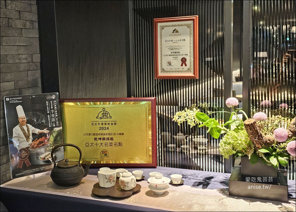 日月潭美食 | 邵 中餐廳，得獎無數的優質餐廳，平日中午還有$99港點哦！