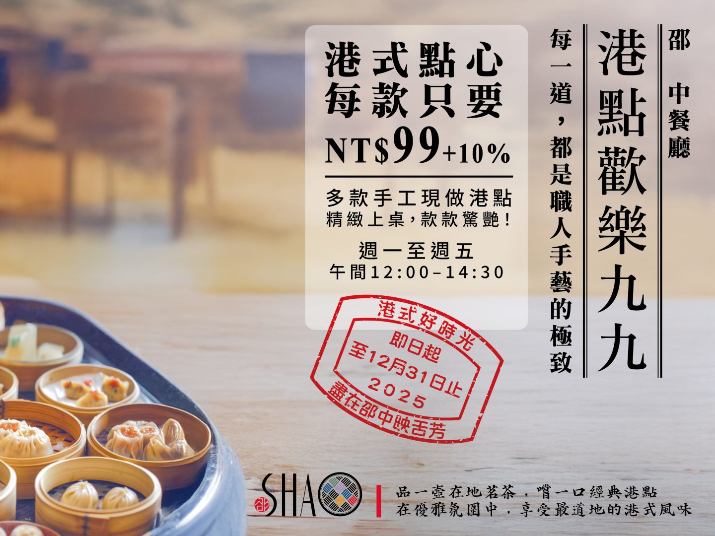 日月潭美食 | 邵 中餐廳，得獎無數的優質餐廳，平日中午還有$99港點哦！